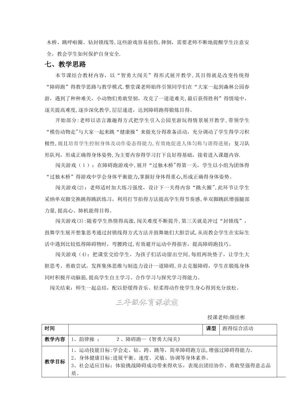 《障碍跑》教学设计_第2页