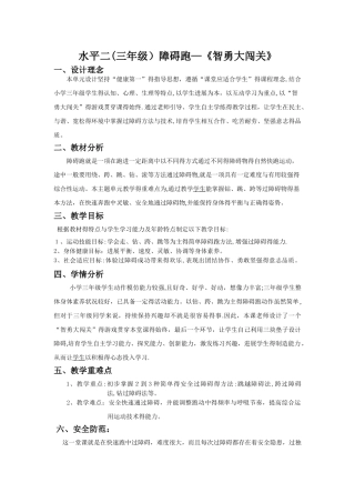 《障碍跑》教学设计