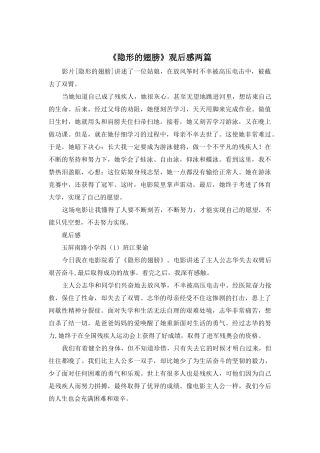 《隐形的翅膀》观后感两篇