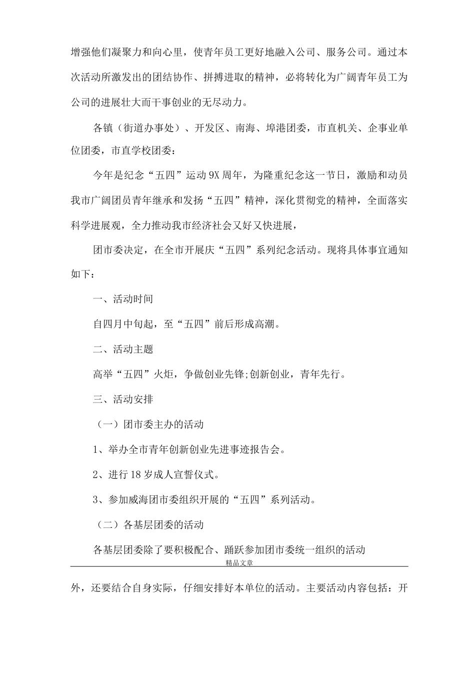 《集团公司五四青年节活动方案》_第2页