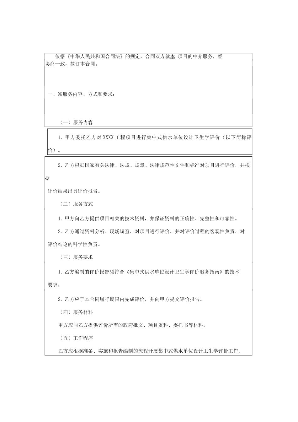 《集中式供水单位设计卫生学评价服务合同》示范文本_第2页