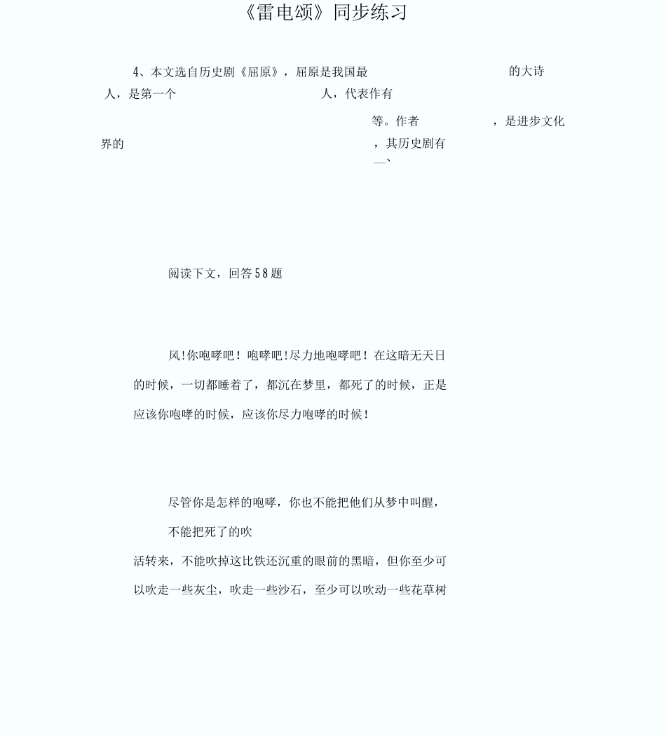 《雷电颂》同步练习3_第1页