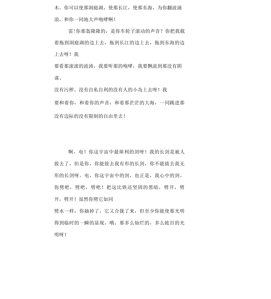 《雷电颂》同步练习3_第2页