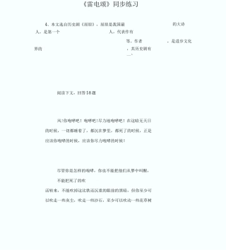《雷电颂》同步练习3