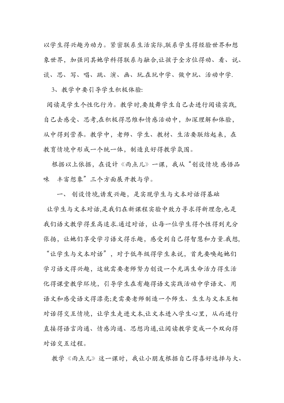 《雨点儿》教学案例分析_第2页