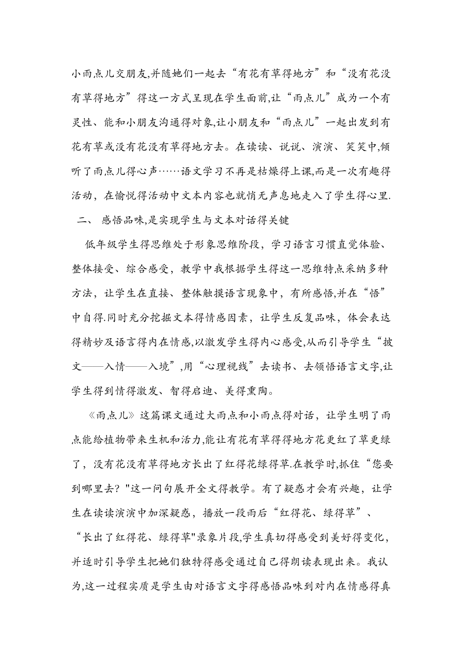 《雨点儿》教学案例分析_第3页