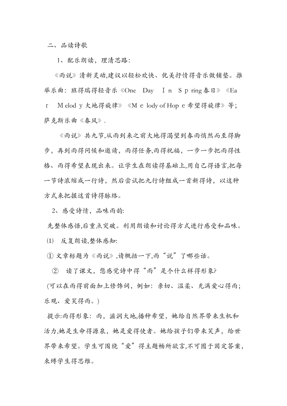 《雨说》教学教案_第2页