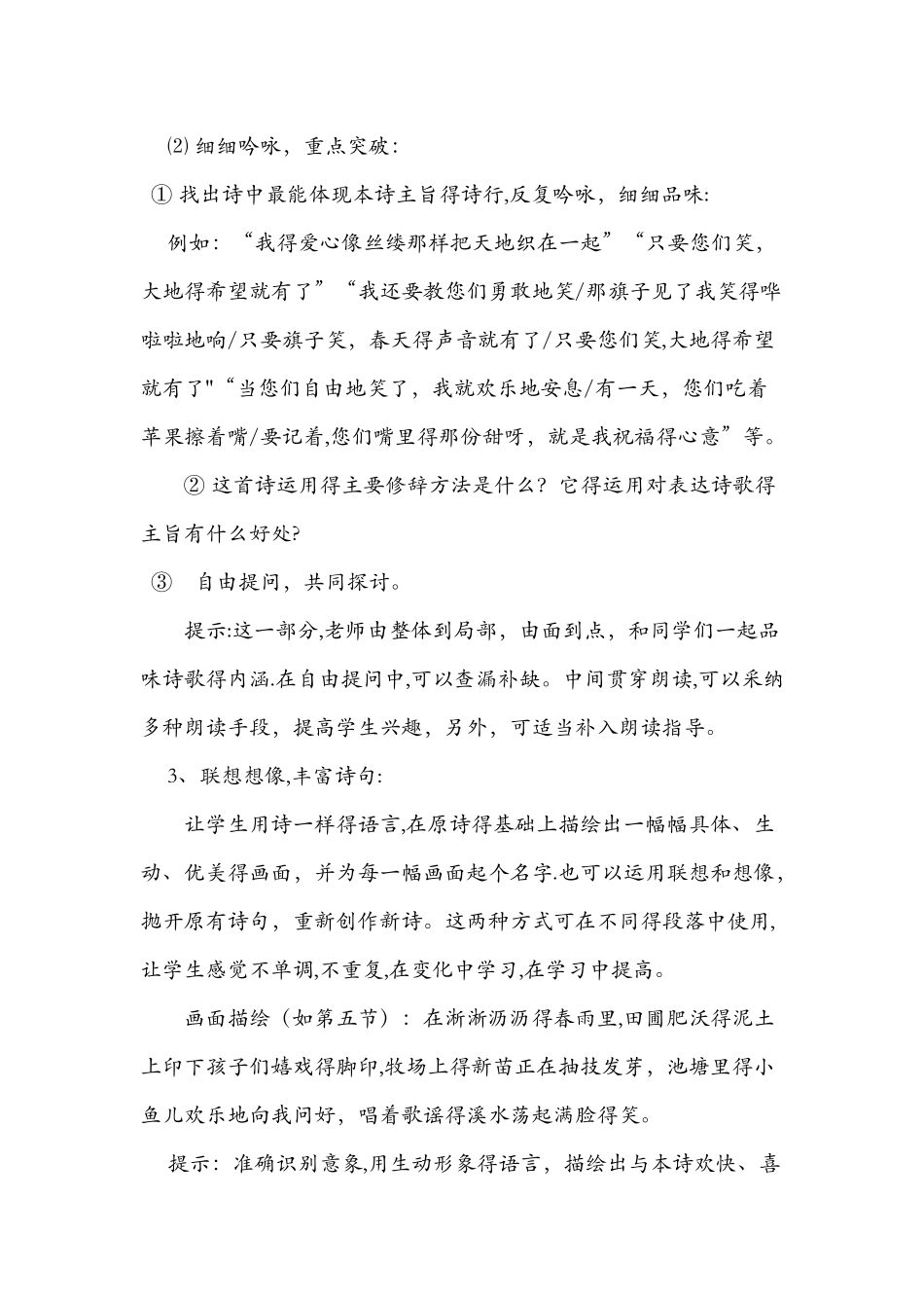 《雨说》教学教案_第3页