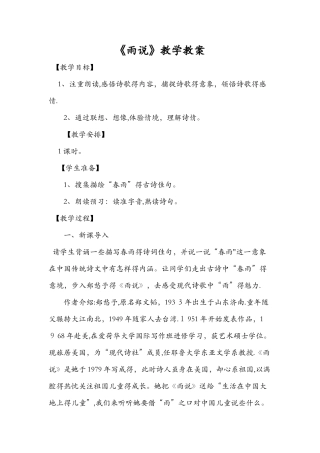 《雨说》教学教案