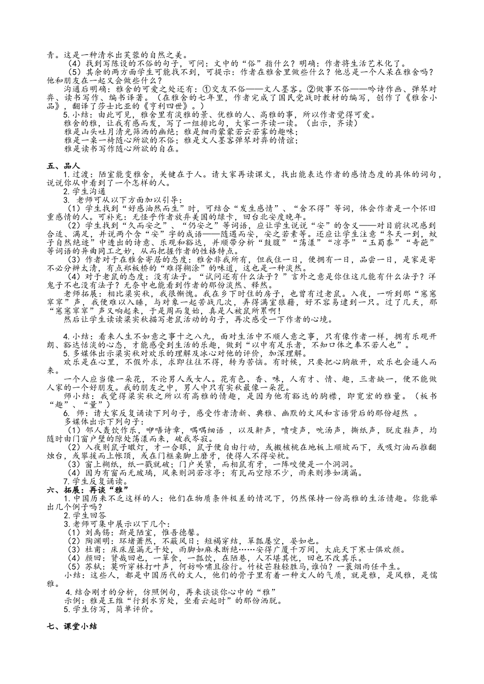《雅舍》教学设计_第2页
