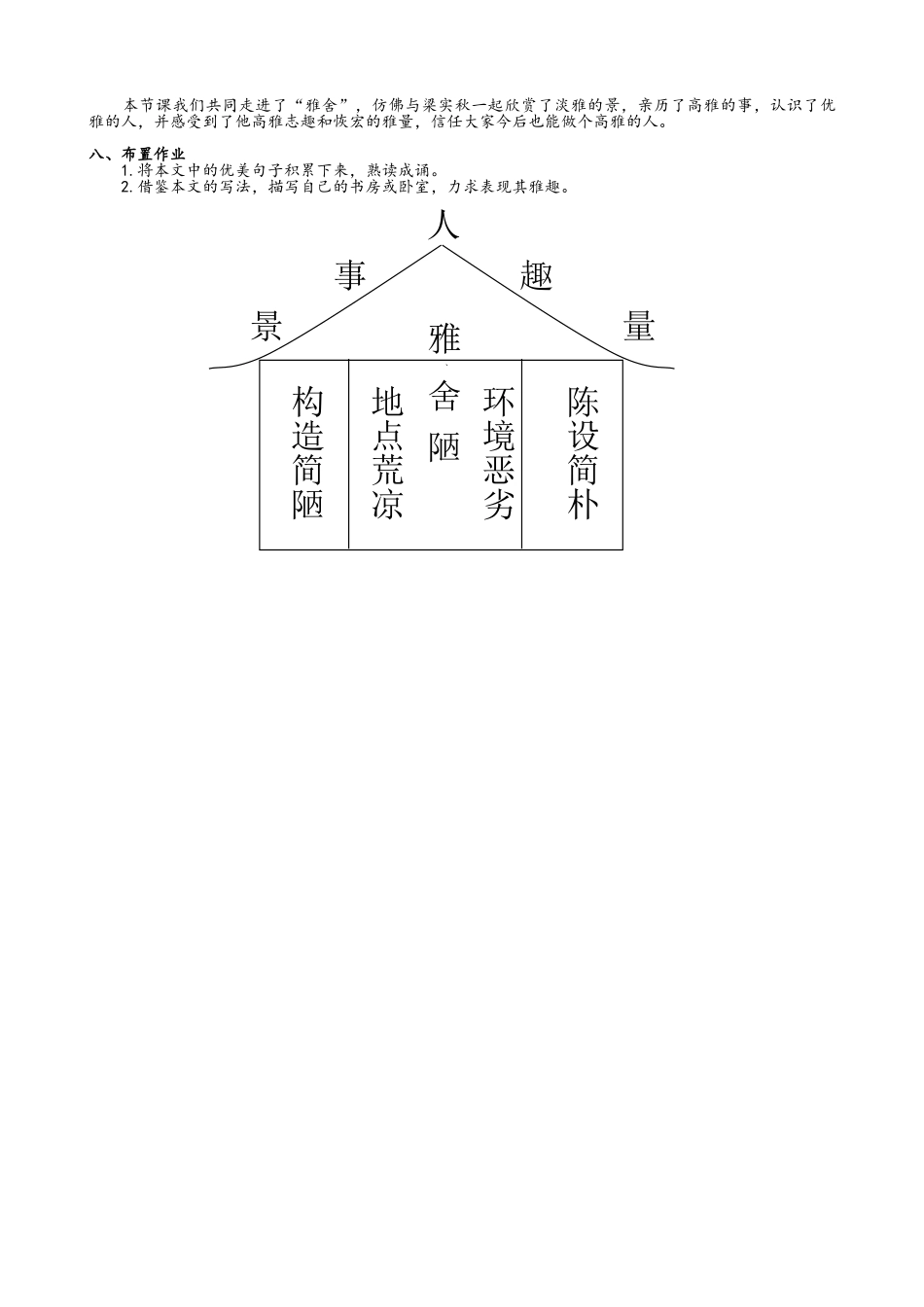《雅舍》教学设计_第3页