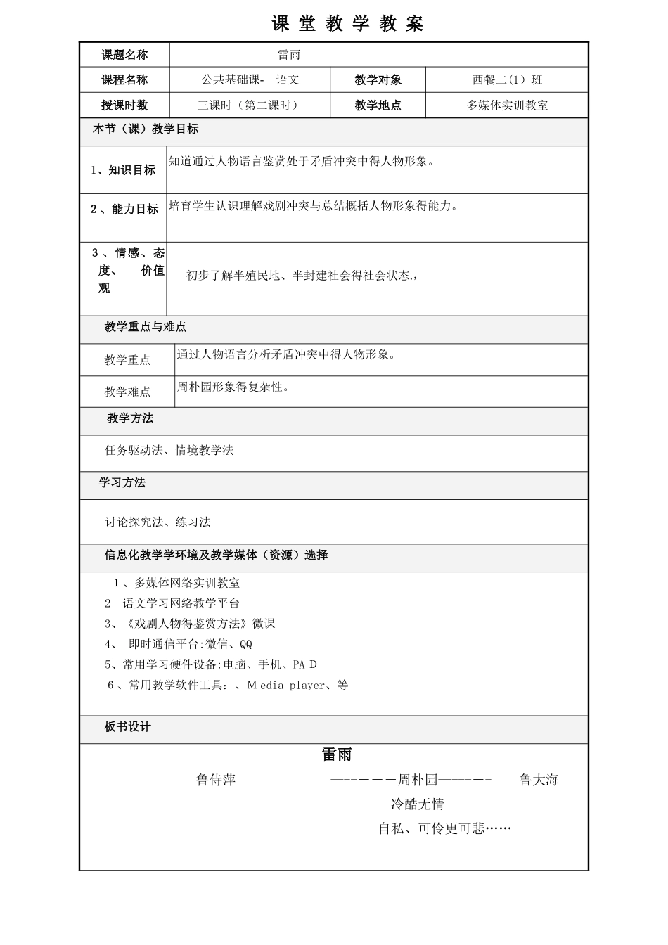 《雷雨》信息化教案_第1页