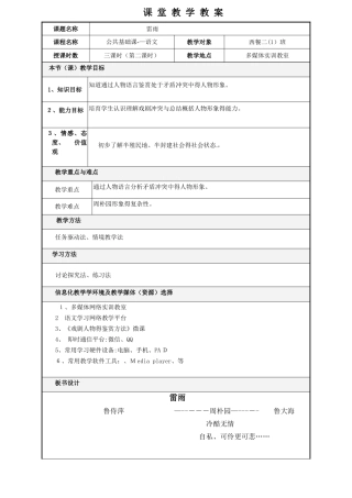 《雷雨》信息化教案