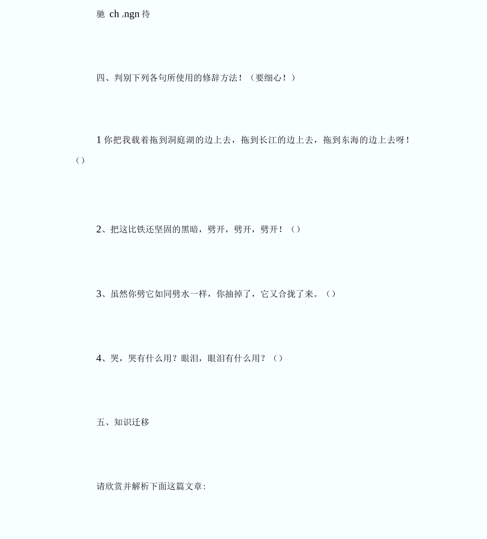 《雷电颂》同步练习_第3页