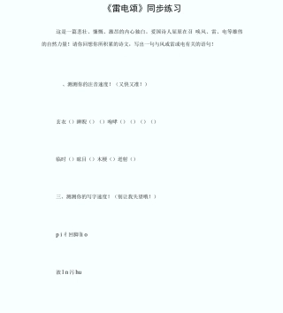 《雷电颂》同步练习
