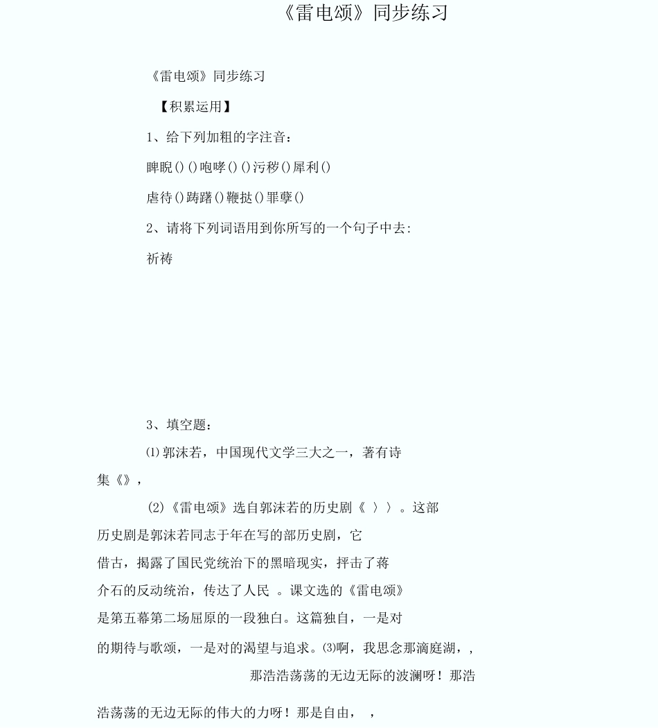 《雷电颂》同步练习4_第1页