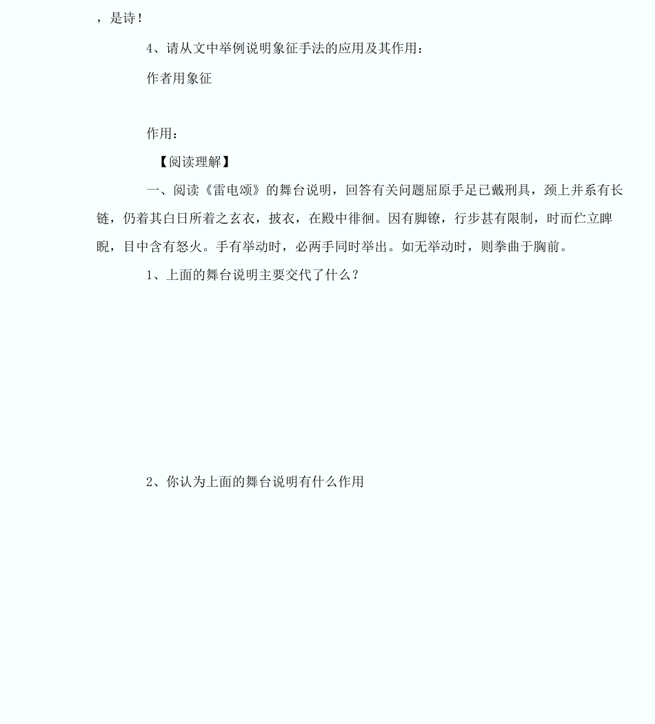 《雷电颂》同步练习4_第2页