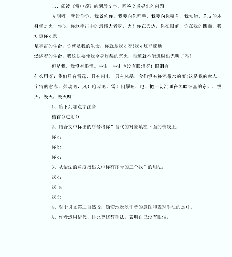 《雷电颂》同步练习4_第3页