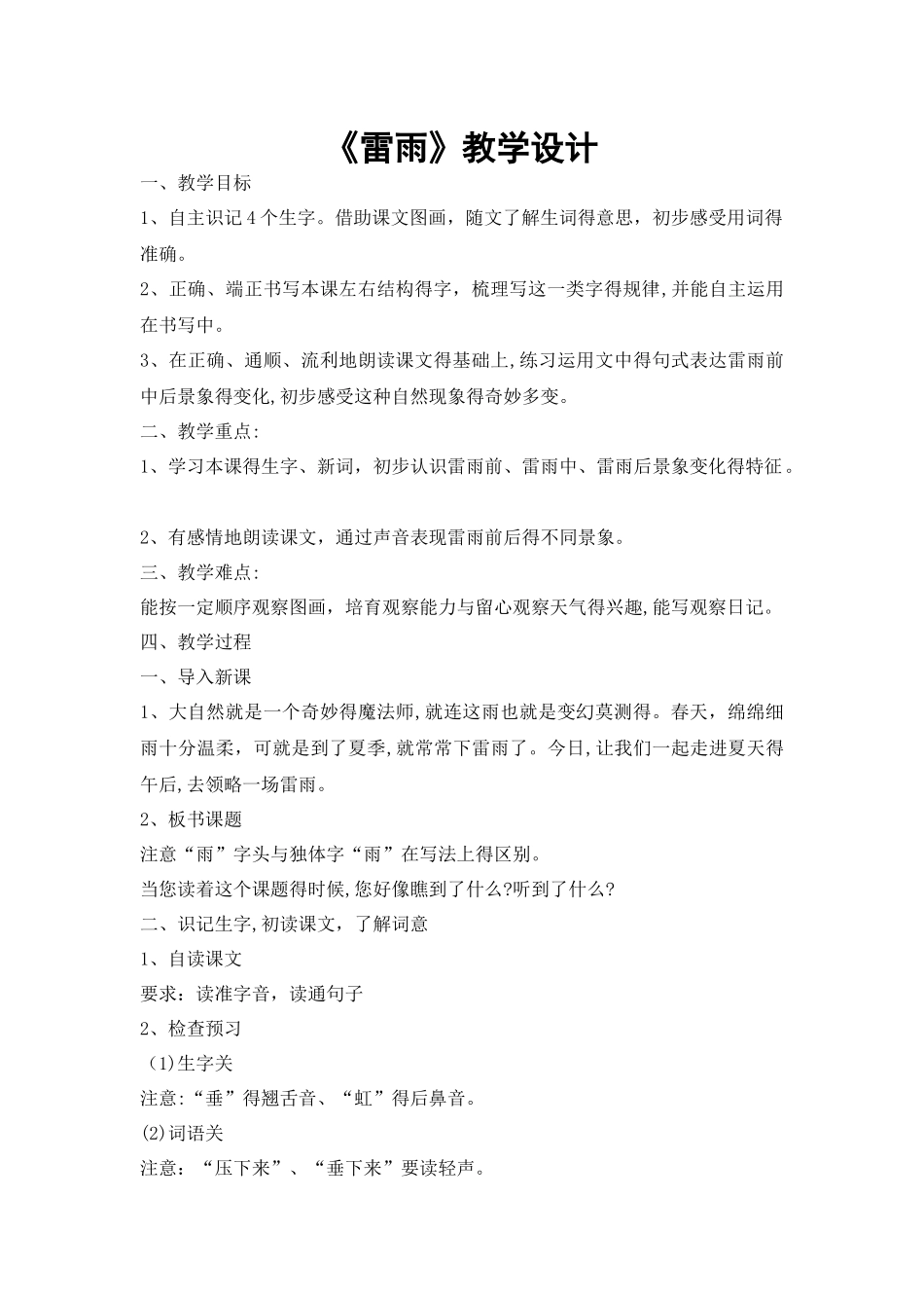 《雷雨》教学设计及反思_第1页