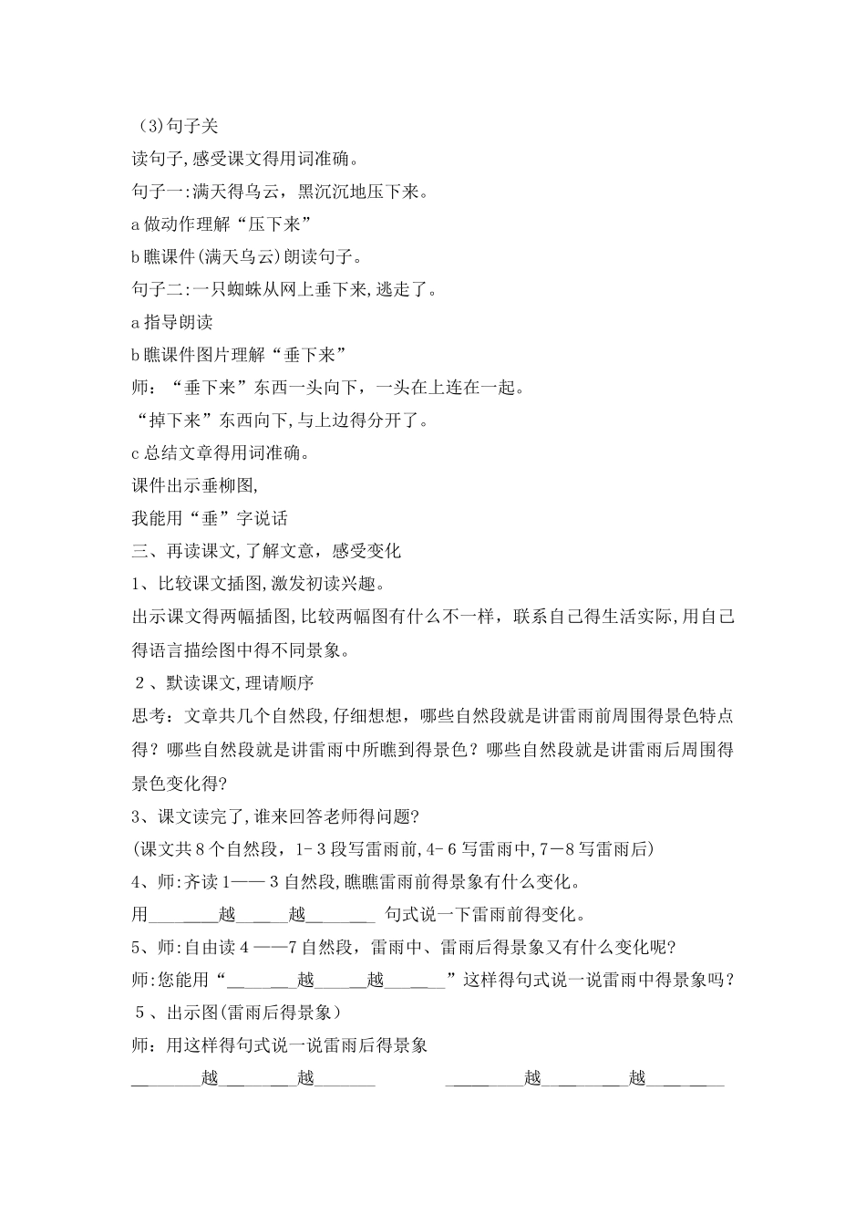 《雷雨》教学设计及反思_第2页