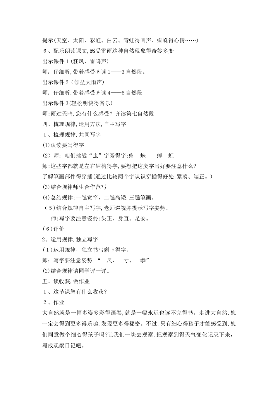 《雷雨》教学设计及反思_第3页