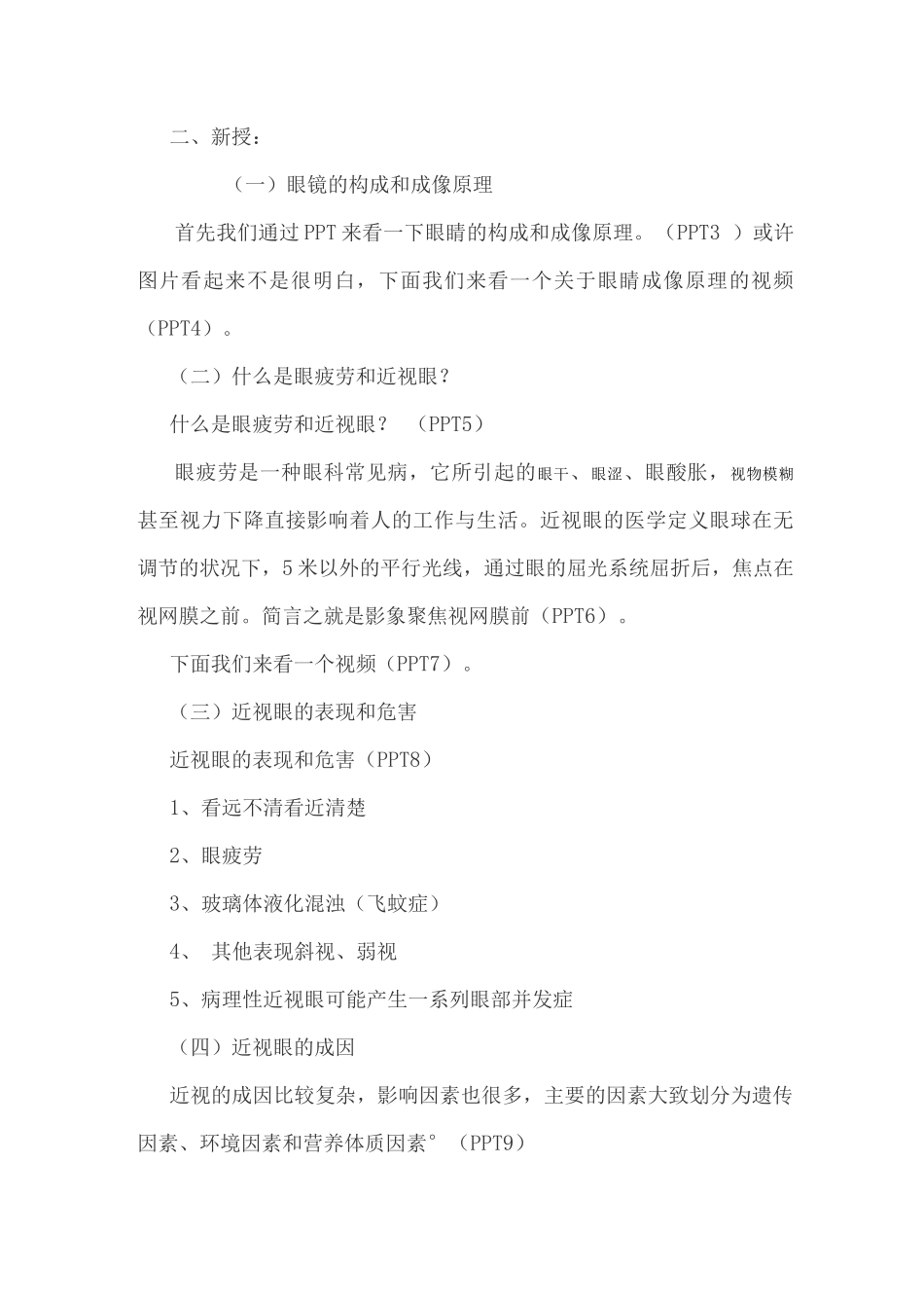 《青少年近视的发生及预防》教学设计_第2页