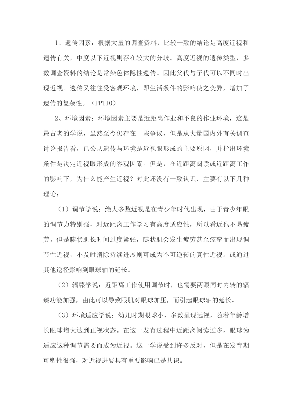 《青少年近视的发生及预防》教学设计_第3页
