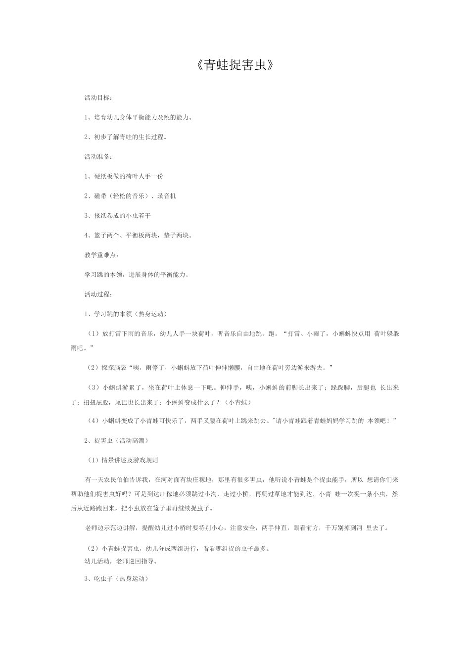 《青蛙捉害虫》教案_第1页