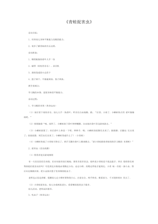 《青蛙捉害虫》教案