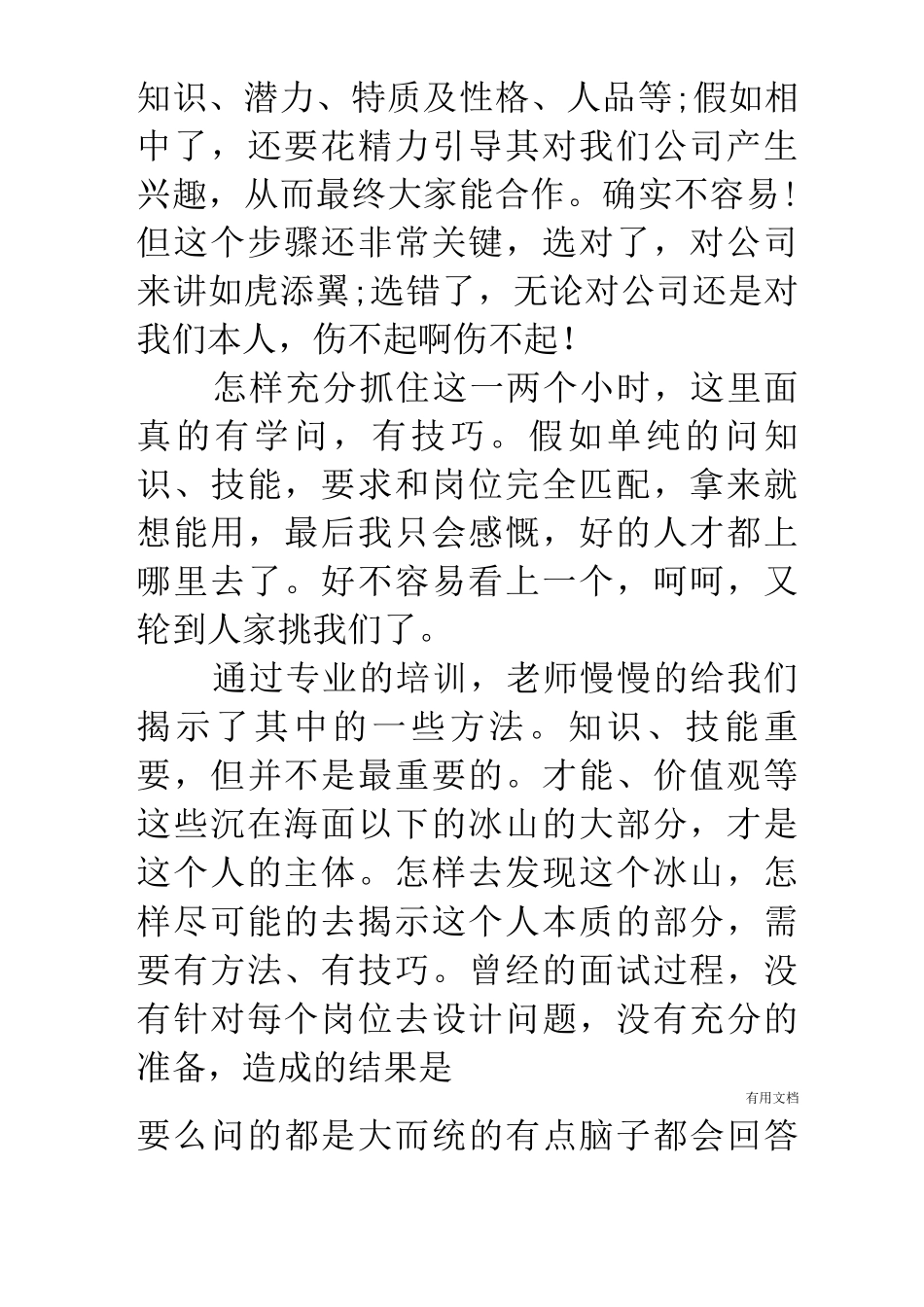 《非人力资源经理的人力资源管理》培训心得_第2页