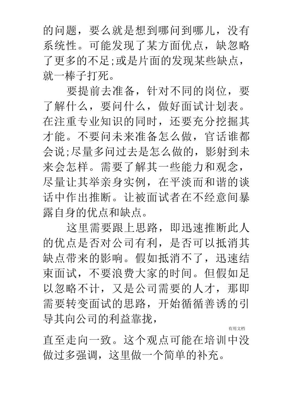 《非人力资源经理的人力资源管理》培训心得_第3页
