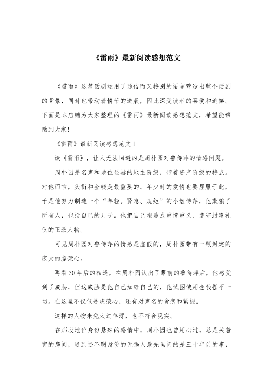 《雷雨》最新阅读感想范文_第2页