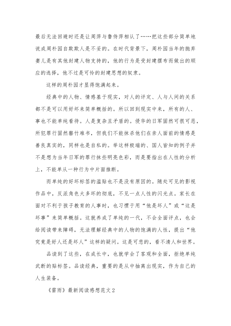 《雷雨》最新阅读感想范文_第3页