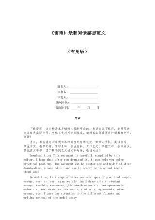 《雷雨》最新阅读感想范文