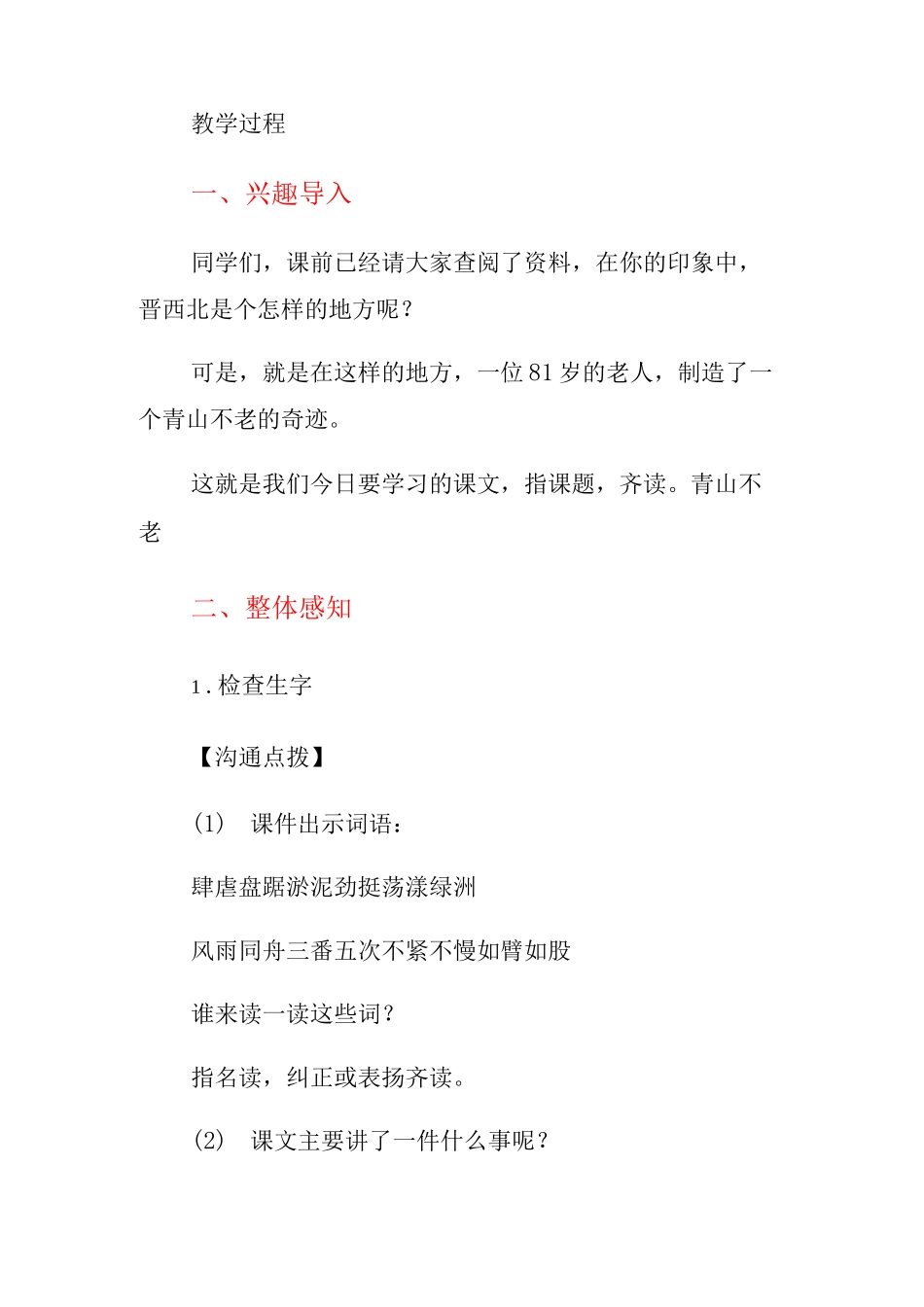 《青山不老》教学设计_第2页