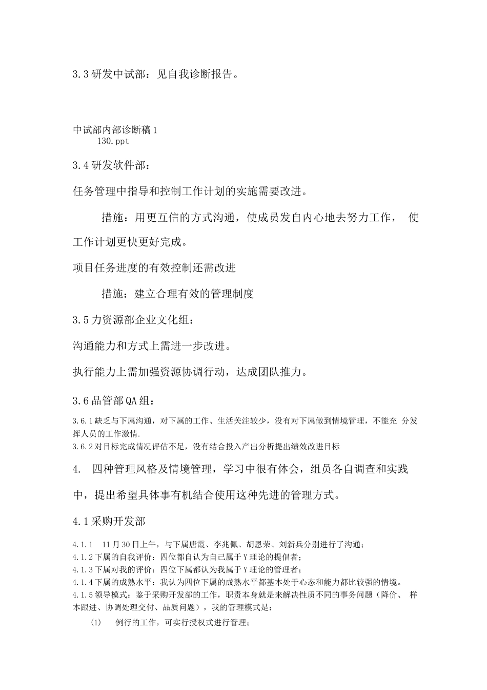 《非人的人力资源管理》-学习心得总结报告_第3页