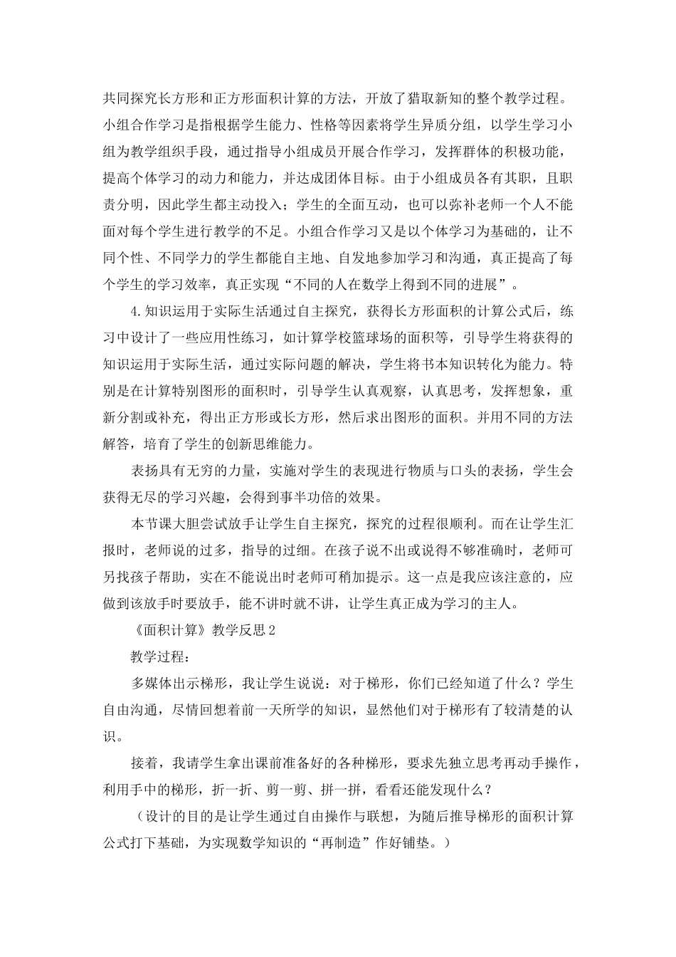 《面积计算》教学反思_第2页
