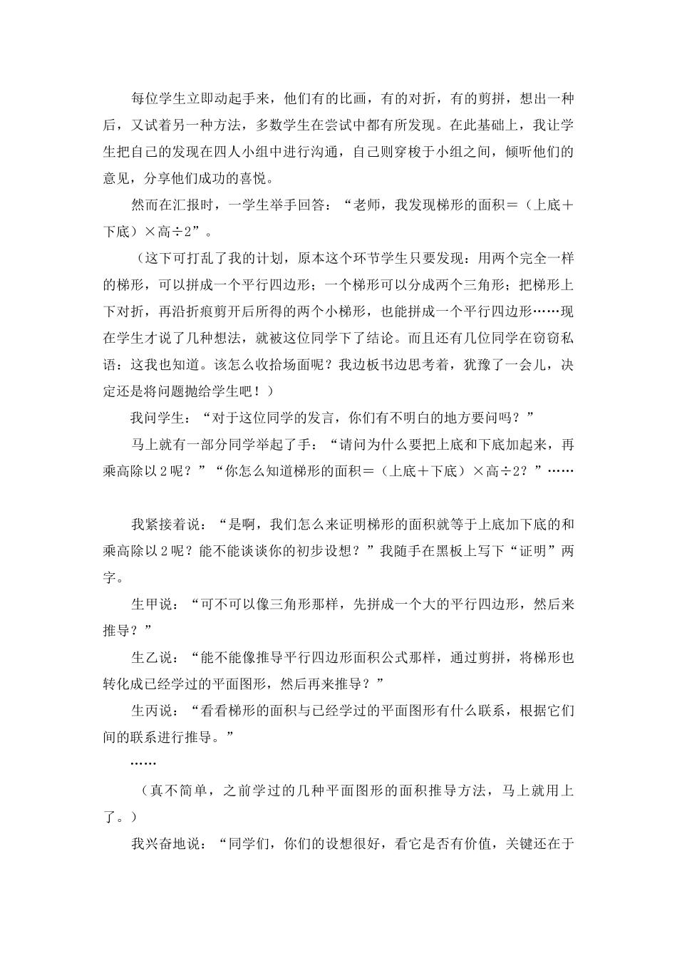 《面积计算》教学反思_第3页