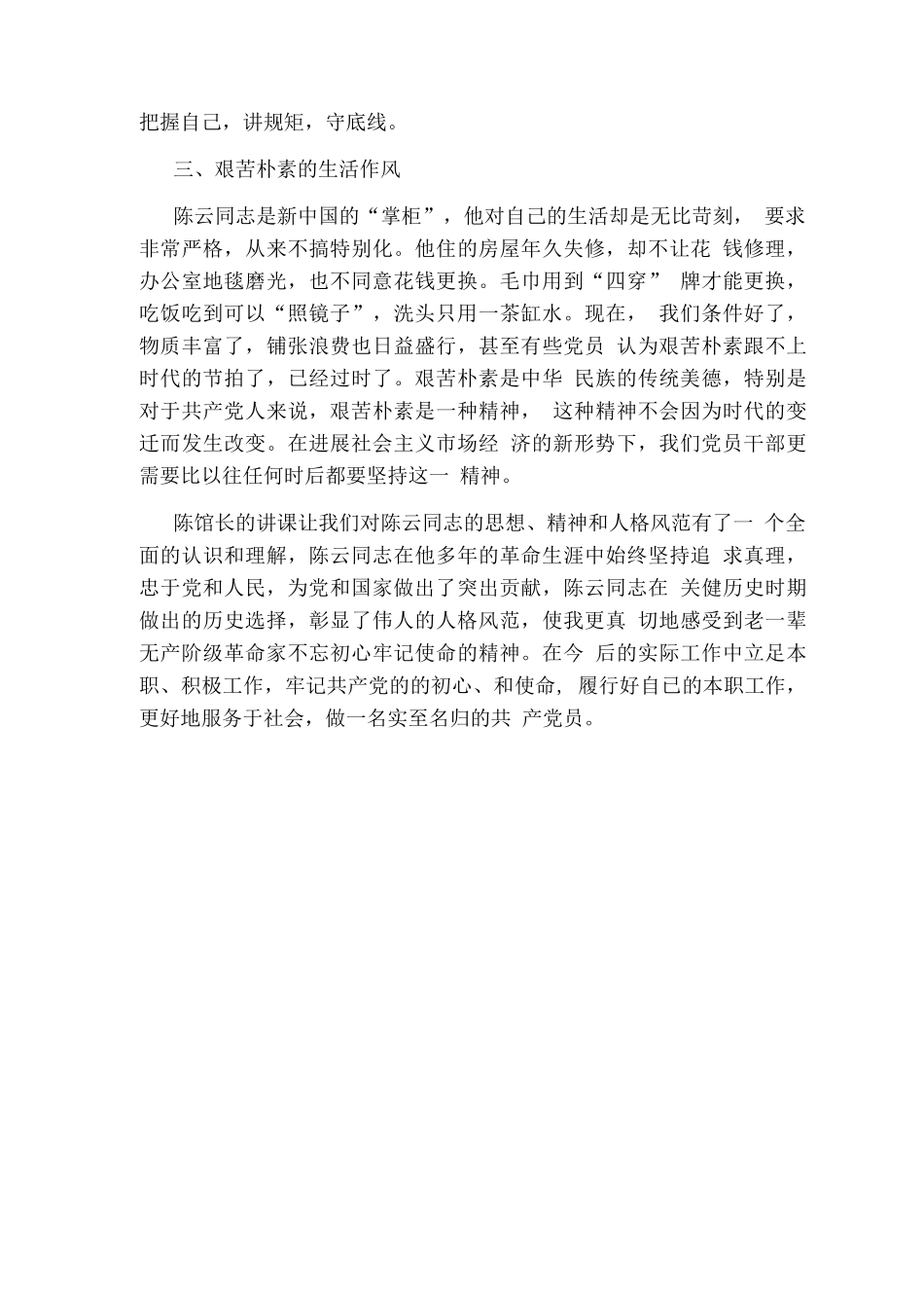 《革命领袖人格风范》讲座学习心得_第2页