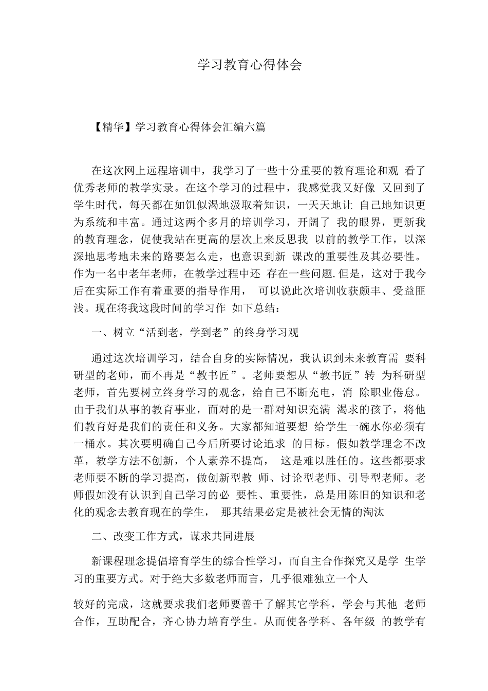 《革命领袖人格风范》讲座学习心得_第3页