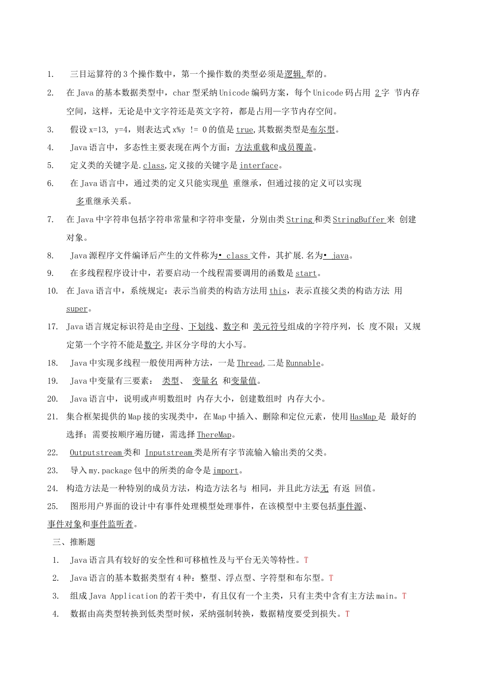 《面向对象程序设计JAVA语言程序设计》复习试题及答案_第3页