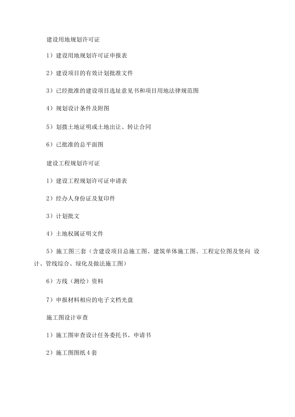 《项目手续办事流程图》及工程上必须知道的名词!解读_第3页