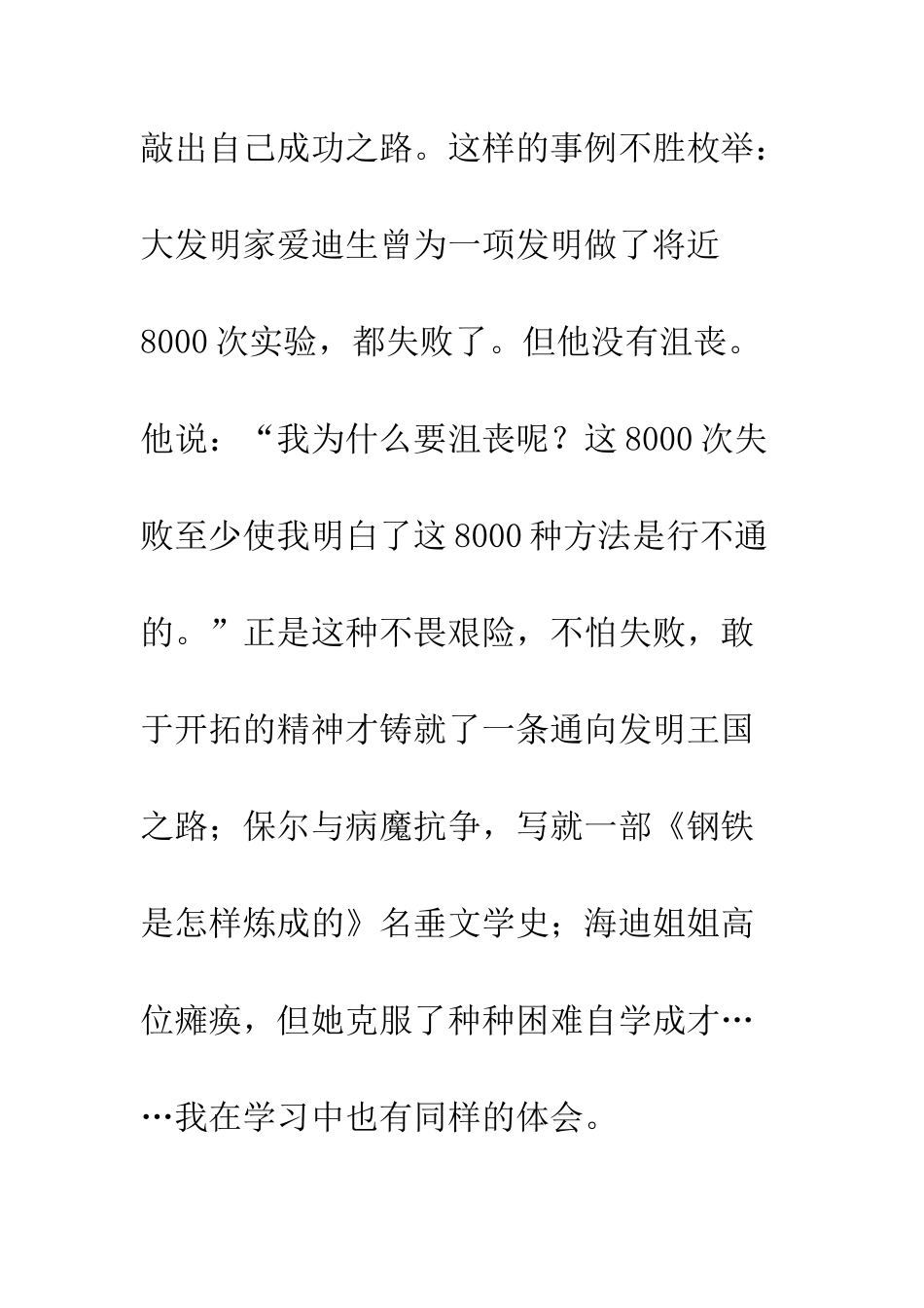 《顶碗少年》读后感600字_第3页