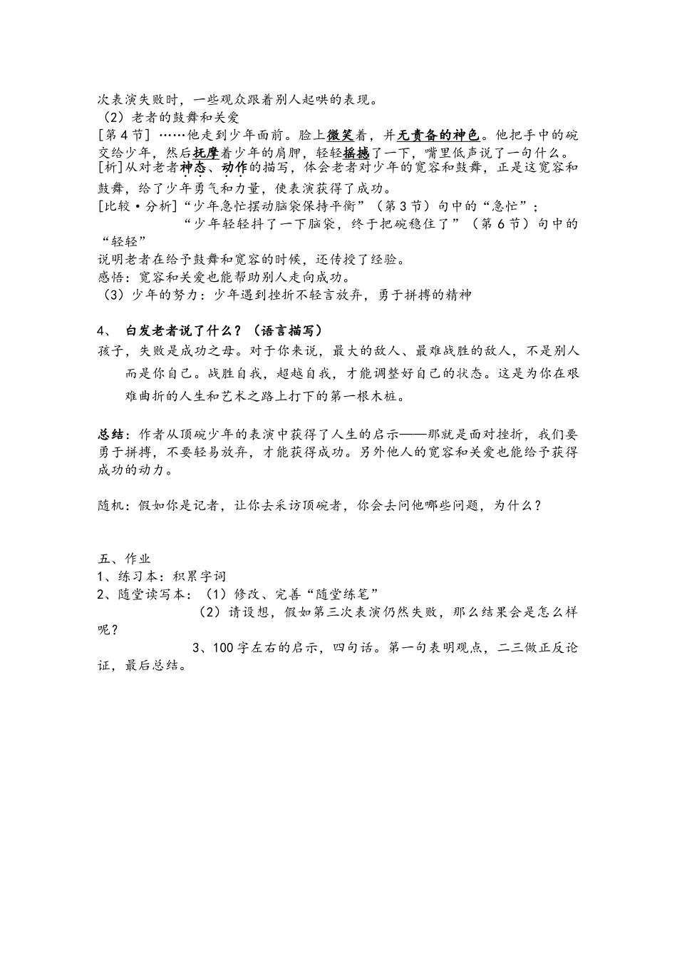 《顶碗少年》教案全面版_第3页