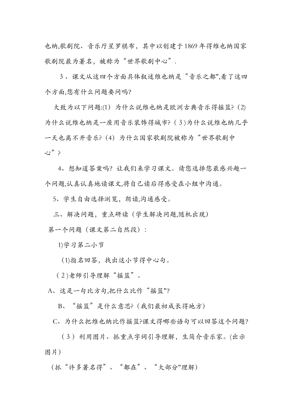 《音乐之都维也纳》教案以及反思_第2页