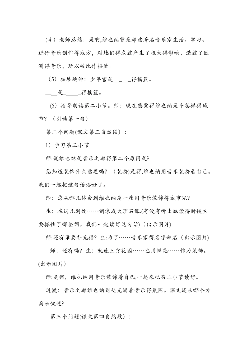 《音乐之都维也纳》教案以及反思_第3页