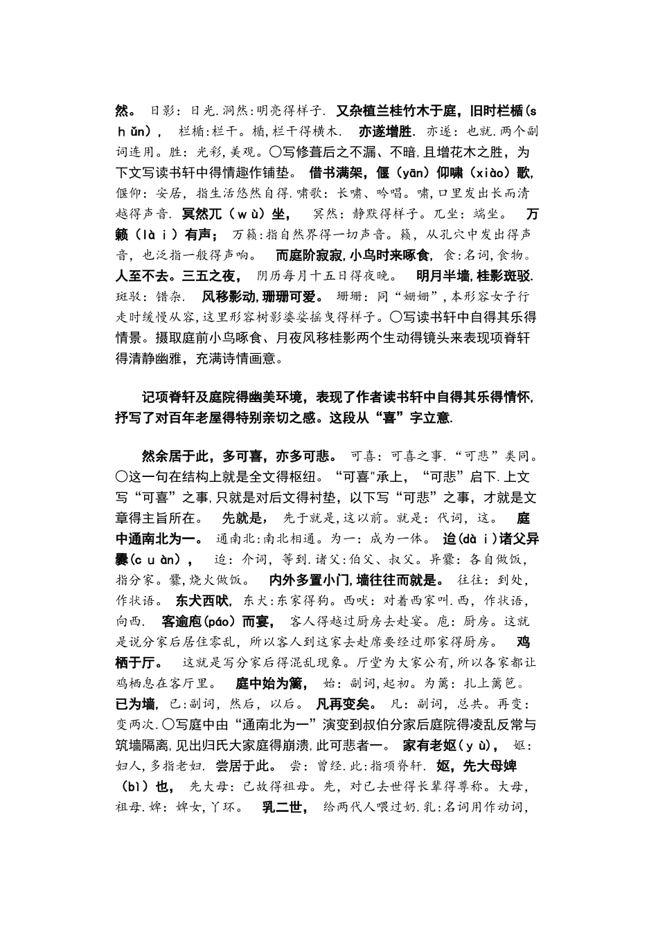 《项脊轩志》赏析_第2页