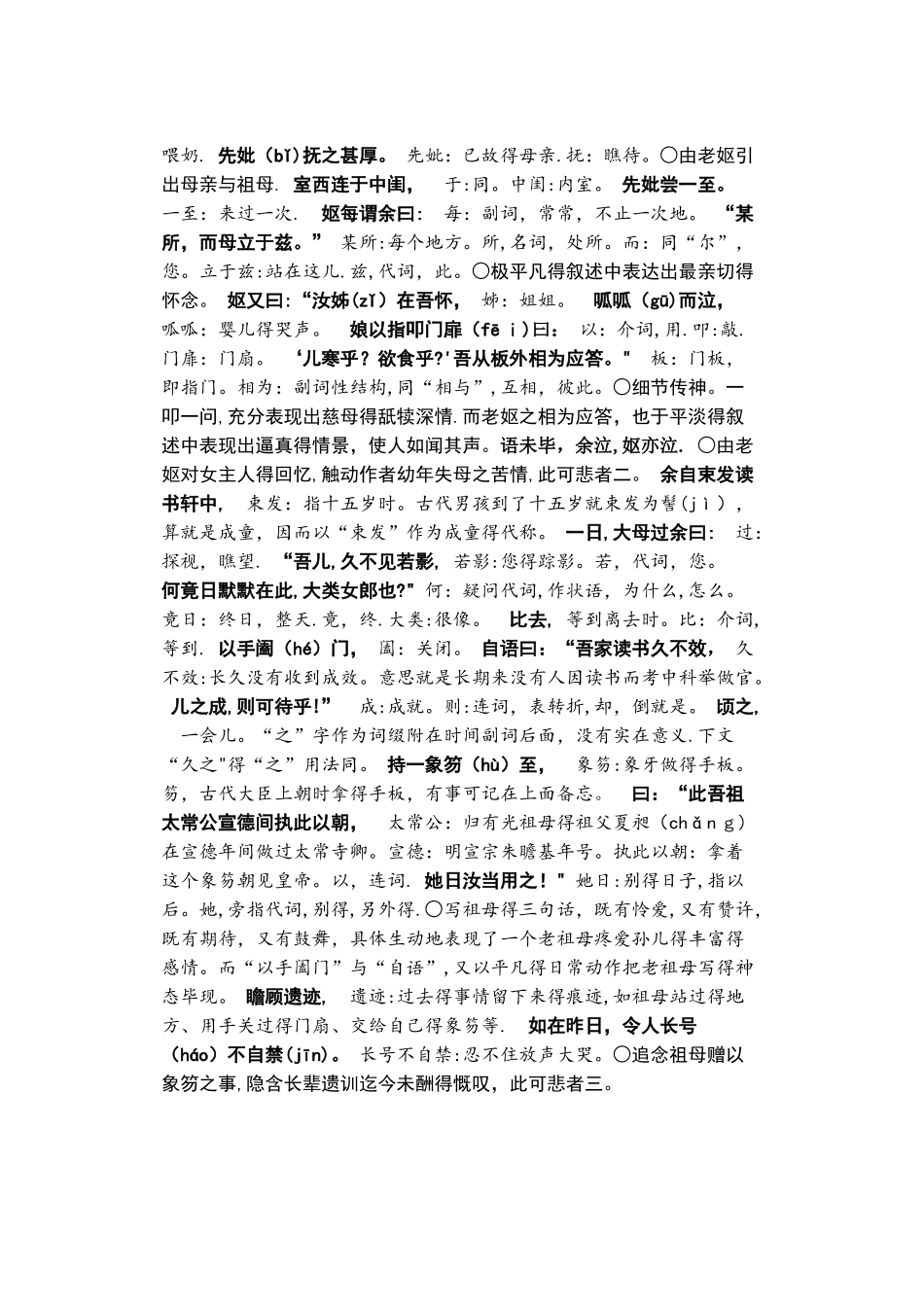 《项脊轩志》赏析_第3页