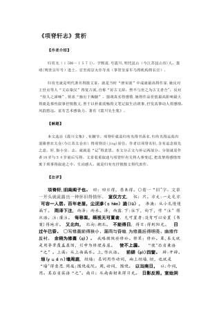 《项脊轩志》赏析