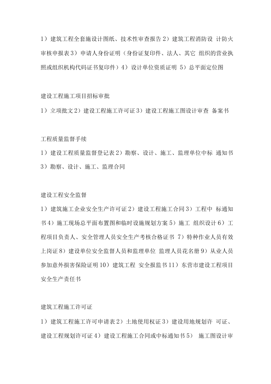 《项目手续办事流程图》_第3页